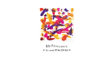 鼎毅｜向光而長