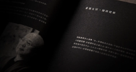建築之道，藏於紙間